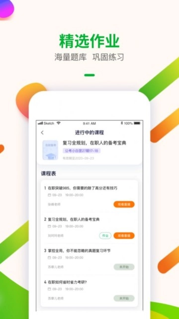 智子考研最新版图3