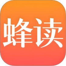 蜂读小说最新版