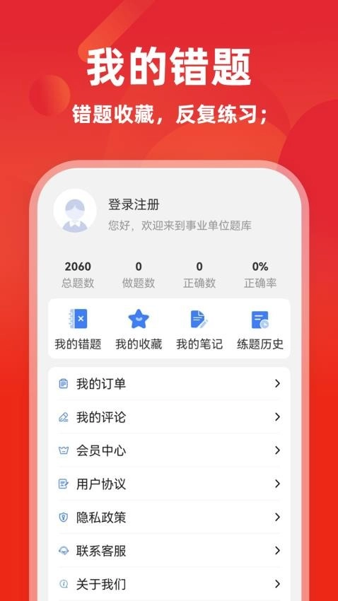 事业单位牛题库最新版图1