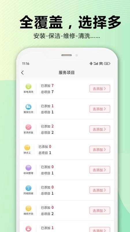 服务家