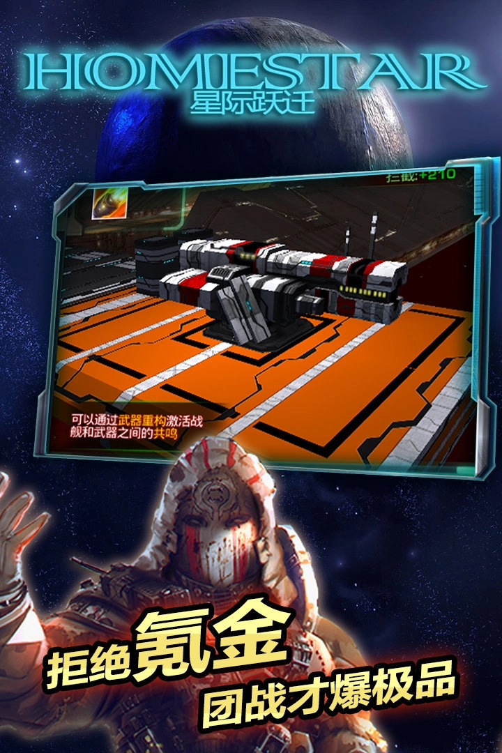 星际跃迁中文版安装下载