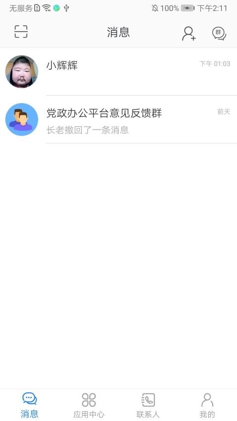 党政办公平台手机版