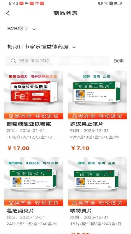 葵花药直达业务端软件图4