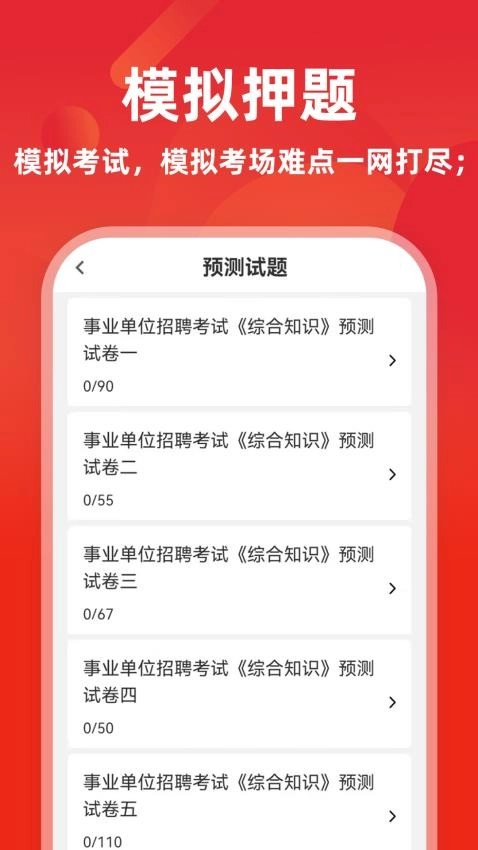 事业单位牛题库最新版图2