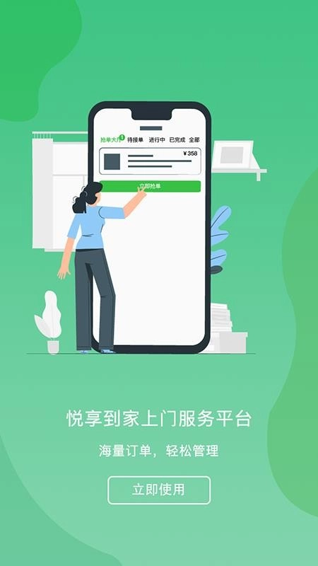 悦享到家商家技师端手机版图1