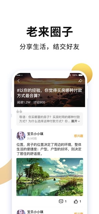 老来网最新版图3
