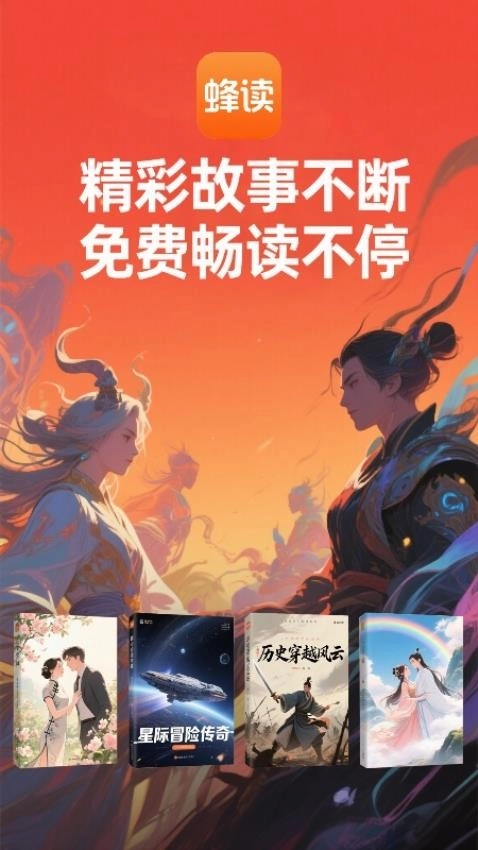 蜂读小说最新版