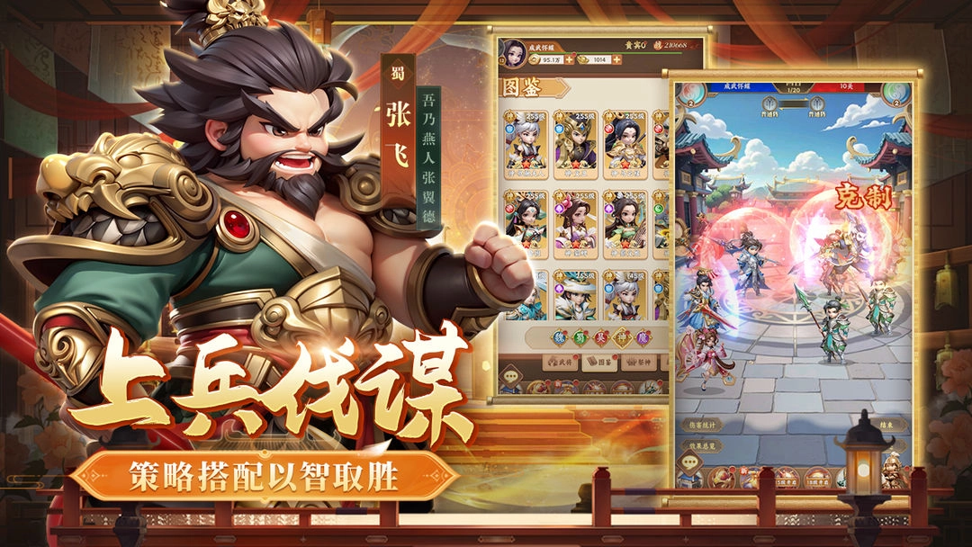 无畏三国正版安装下载
