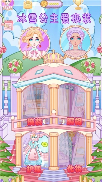 冰雪公主爱换装图1