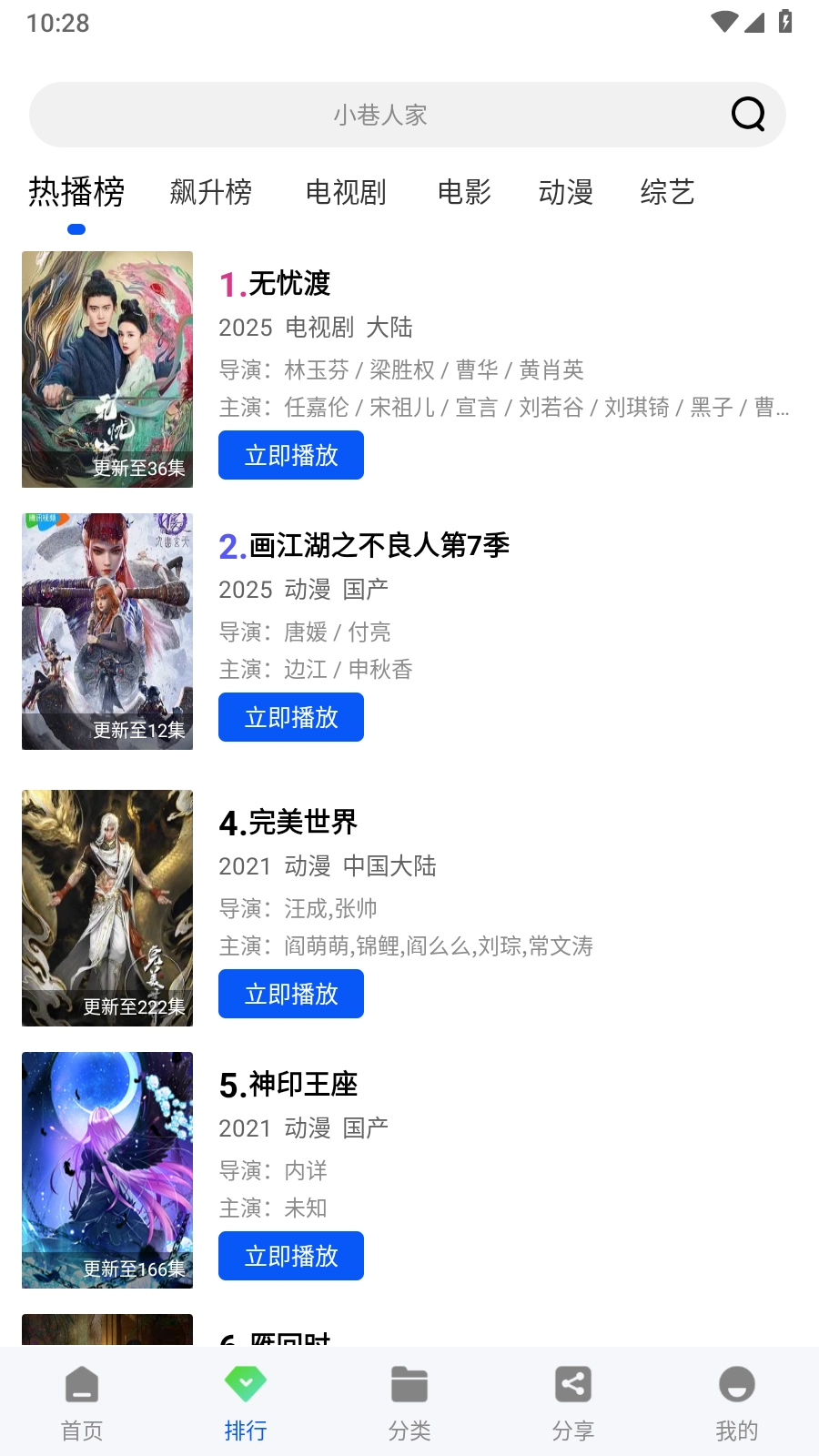 惊鸿视频TV版图5