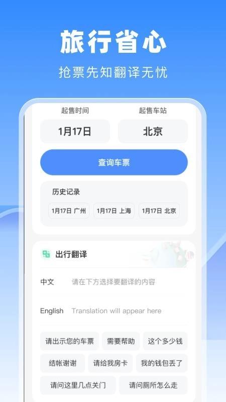 高铁火车惠选手机版图2