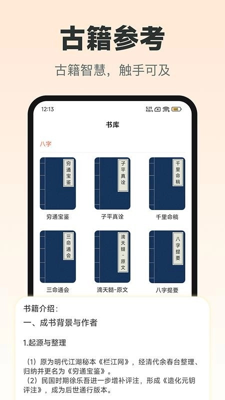 奇门排盘手机版图2