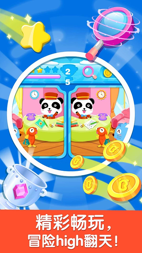 宝宝来找茬官方正版图4