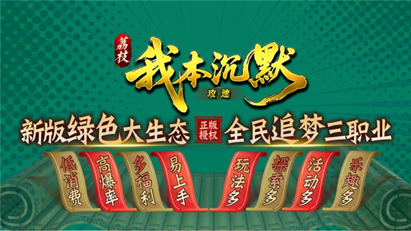 荔枝我本攻速沉默