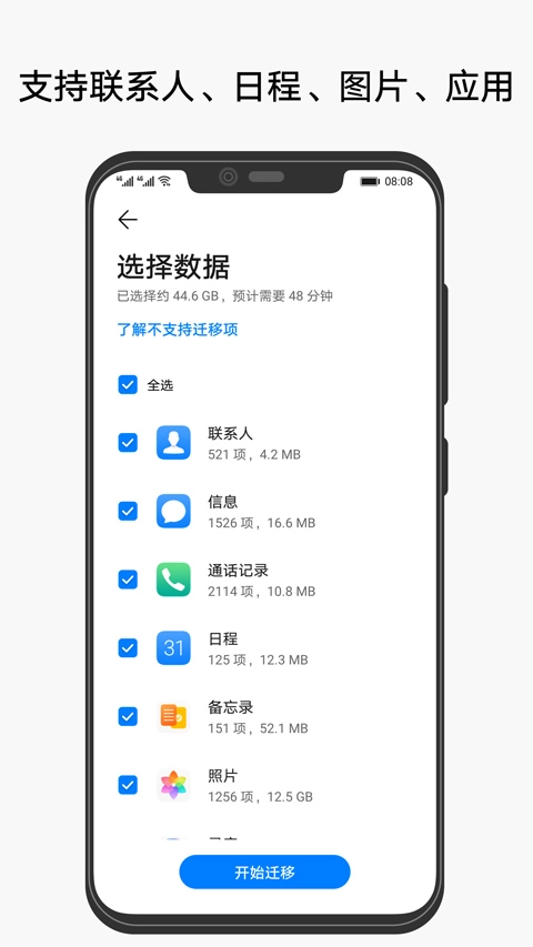 手机克隆图2