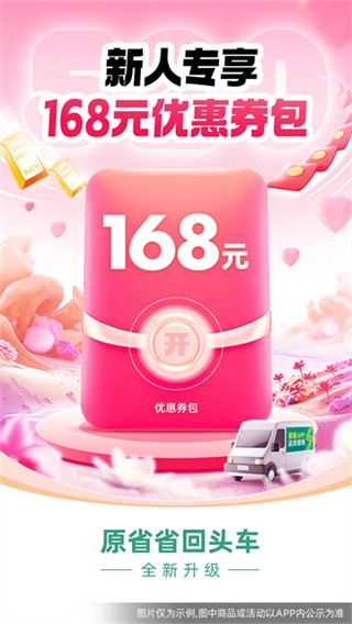 省省货运平台图4