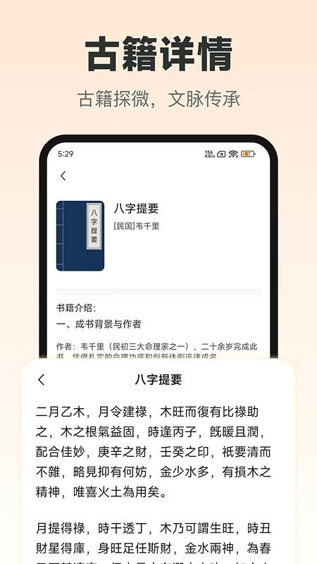 奇门排盘手机版图1