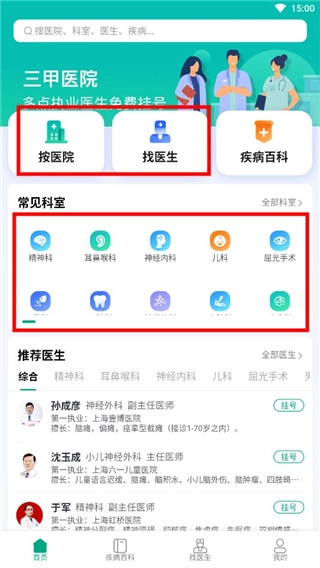 上海挂号网正版下载