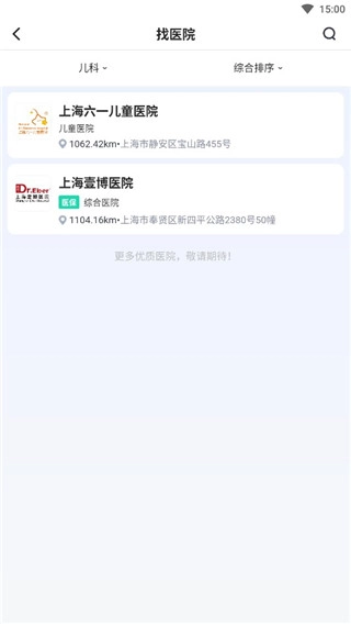 上海挂号网正版下载