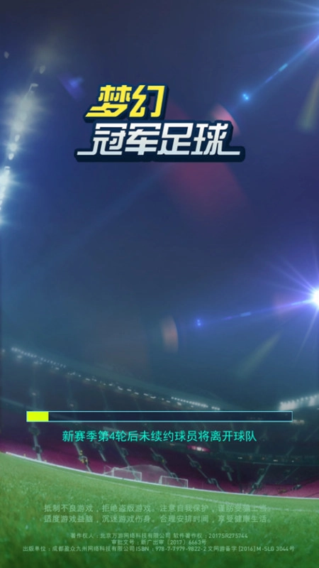 梦幻冠军足球正版