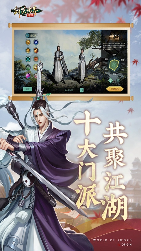 剑侠世界起源正版