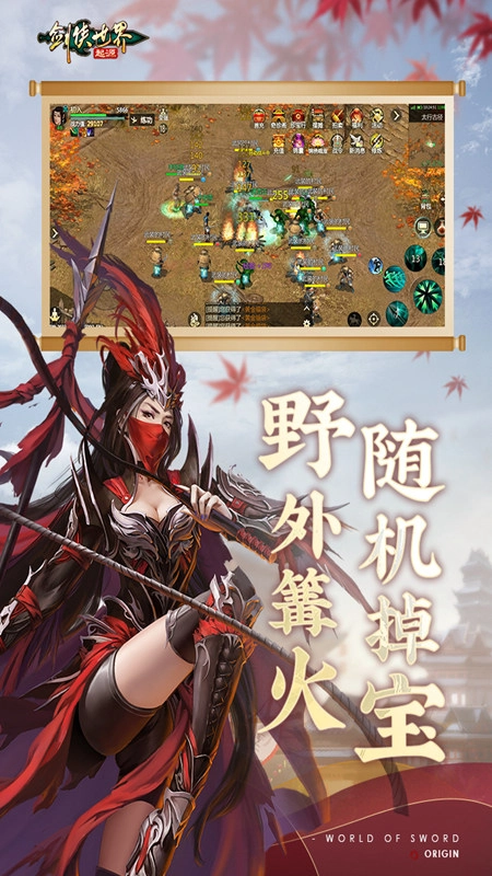 剑侠世界起源正版