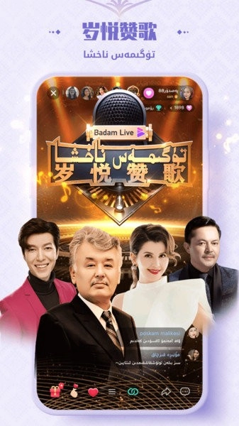 BadamLive新疆直播