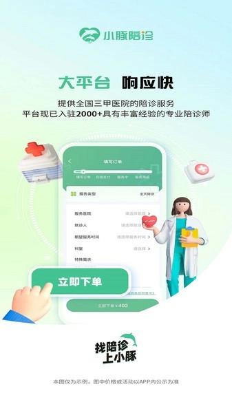小豚陪诊服务平台图3
