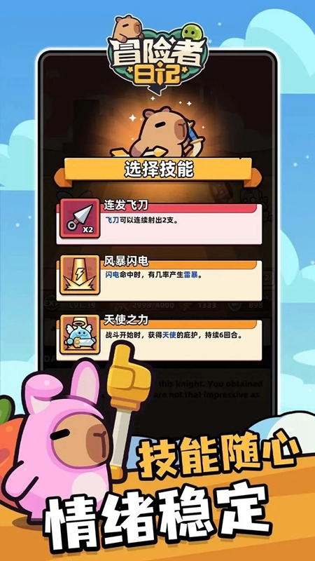 冒险者日记最新版