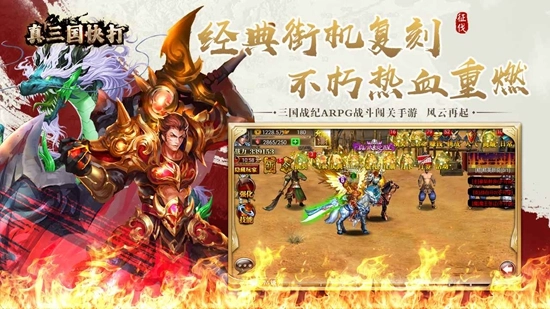 真三国快打2025最新版