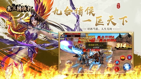 真三国快打2025最新版