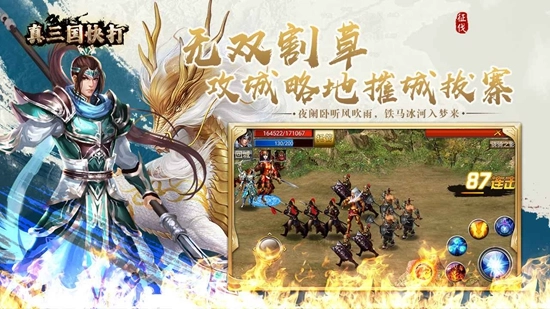 真三国快打2025最新版