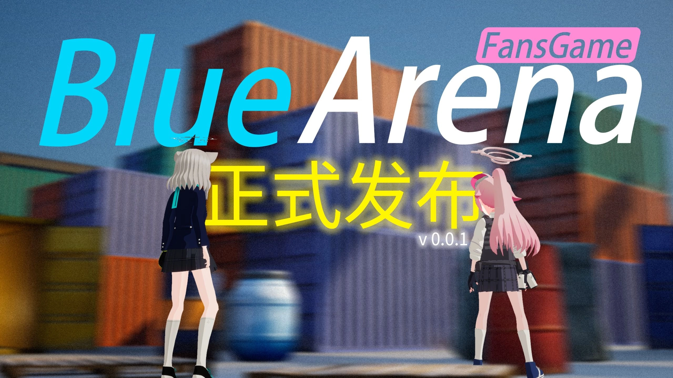 蔚蓝竞技场正版图5