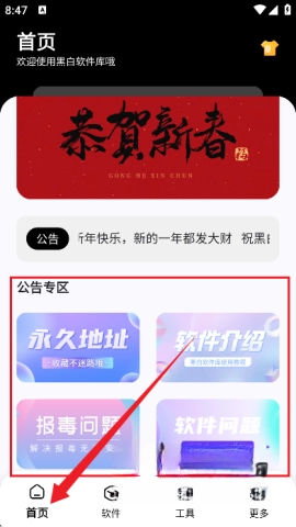 黑白软件库手机下载