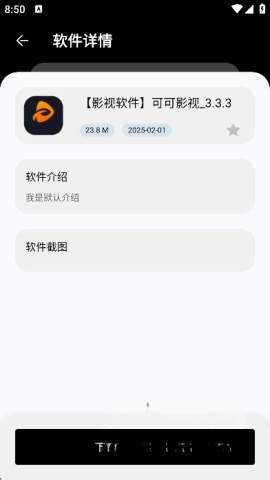 黑白软件库截图3