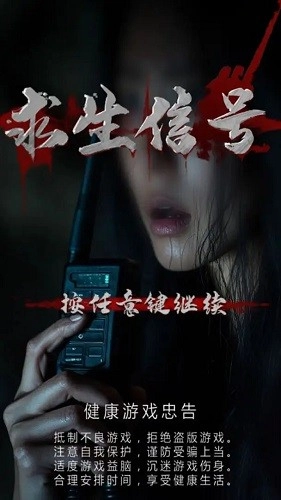 求生信号手机游戏(4)