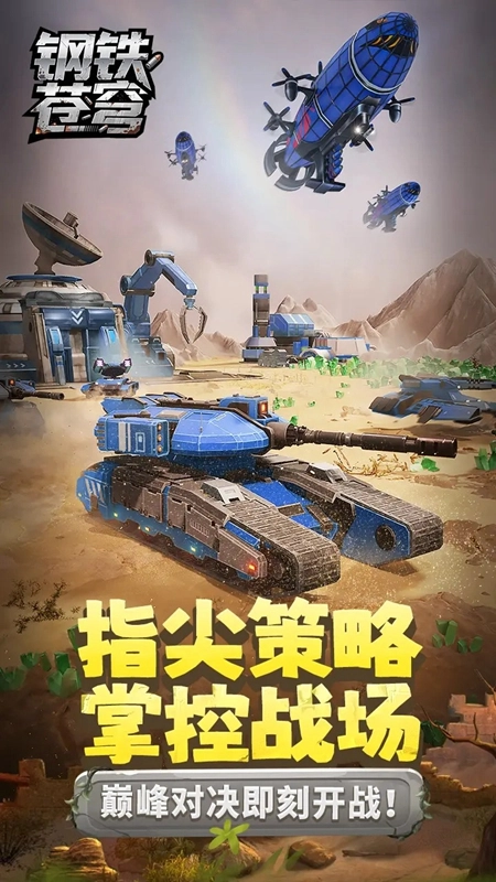 钢铁苍穹游戏最新版图1