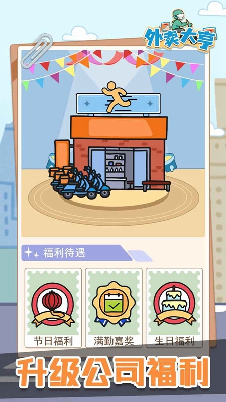 外卖大亨2026最新版(5)