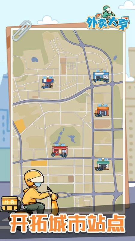 外卖大亨2026最新版(4)