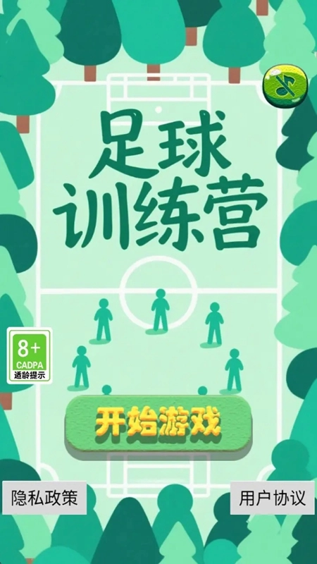 足球训练营游戏2025最新版