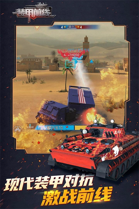 装甲前线国际版图2