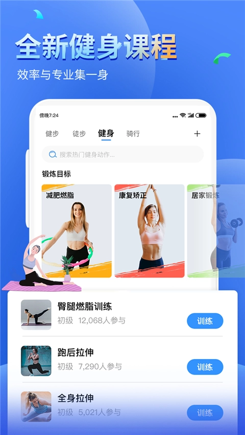 健康运动计步器图1