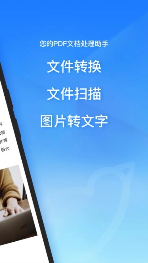 轻闪pdf转换器图1