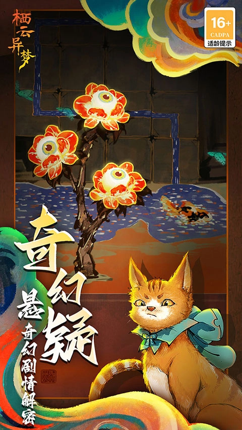 栖云异梦手机最新版图3