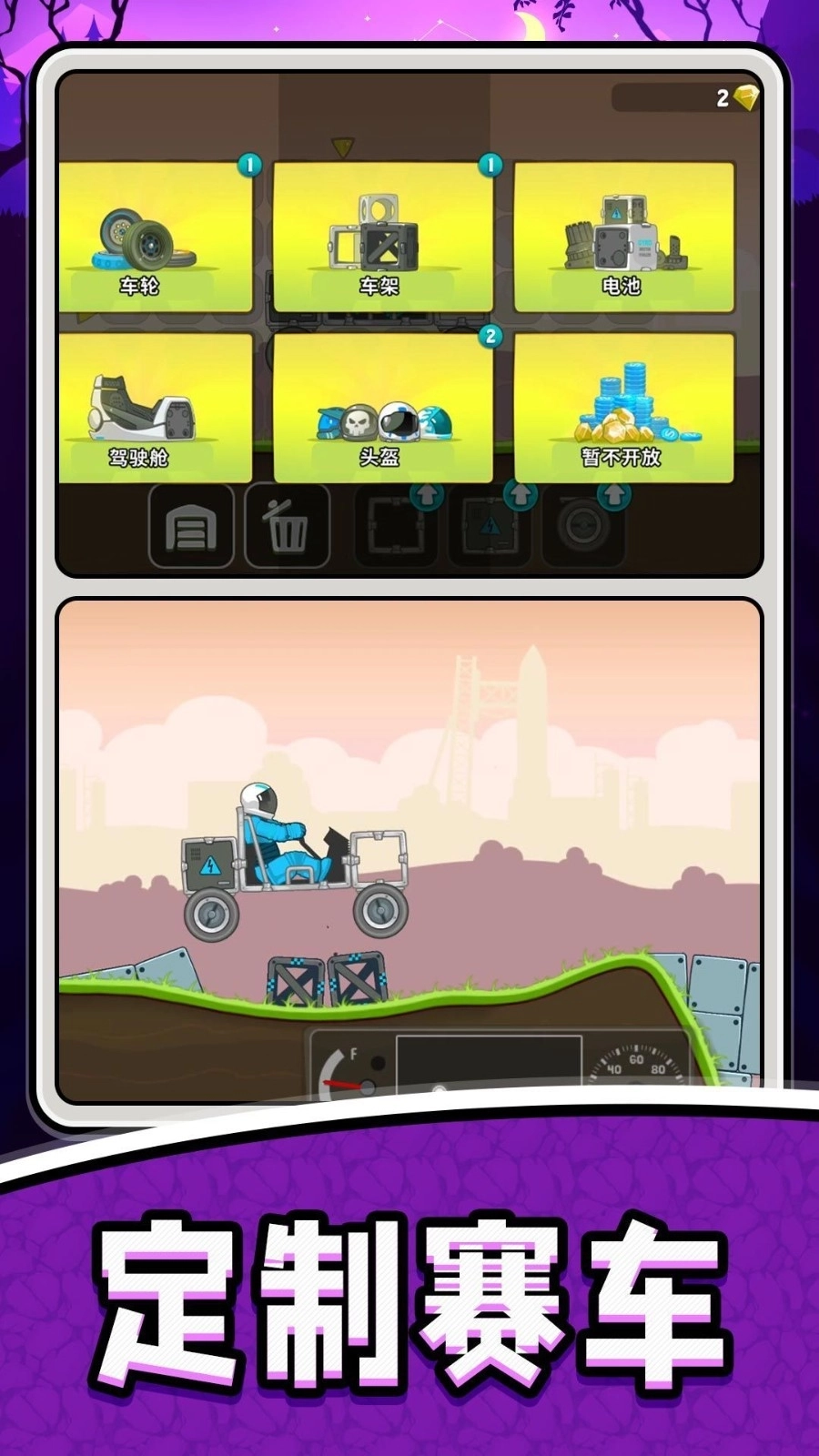 变速汽车模拟2手机版