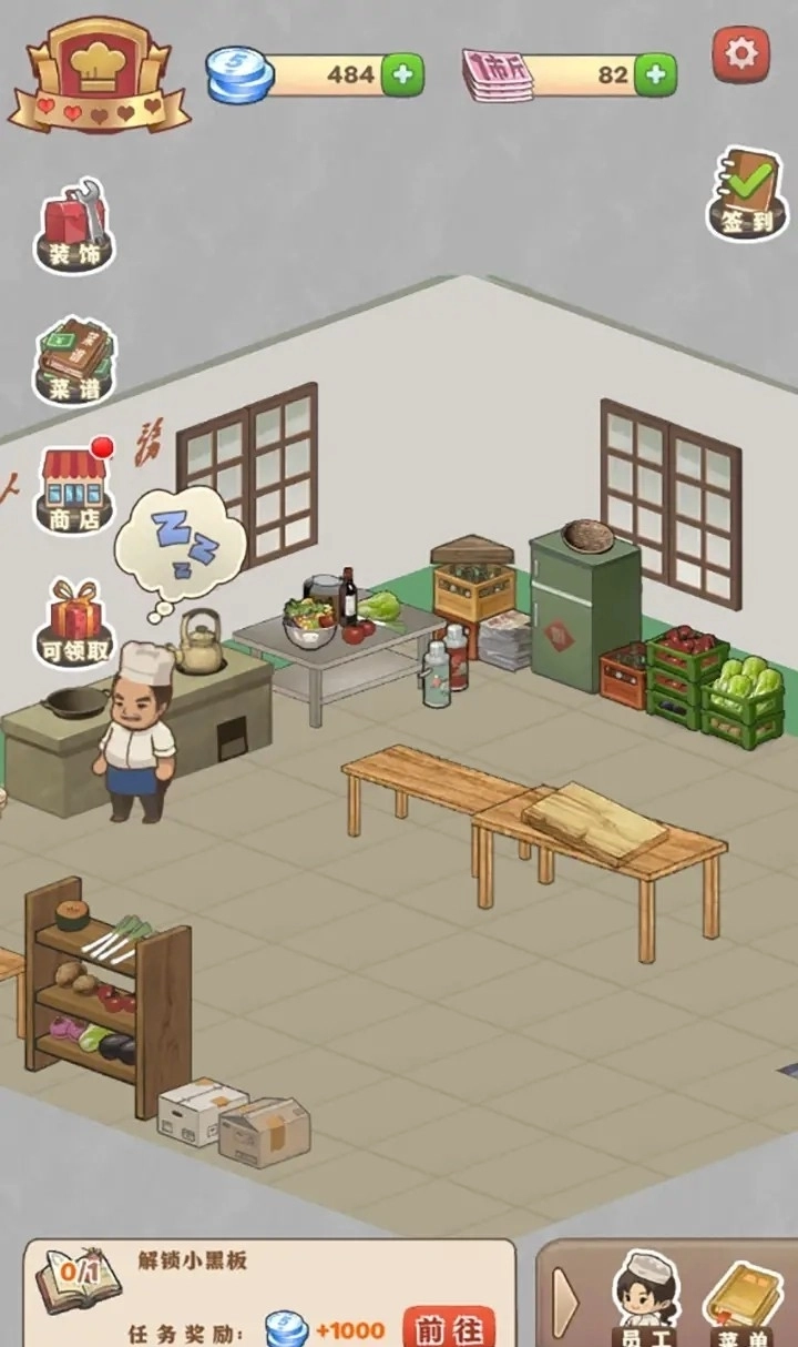 那个年代的饭店游戏最新版(1)