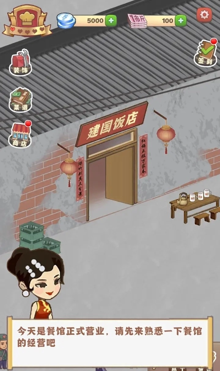 那个年代的饭店游戏最新版(4)