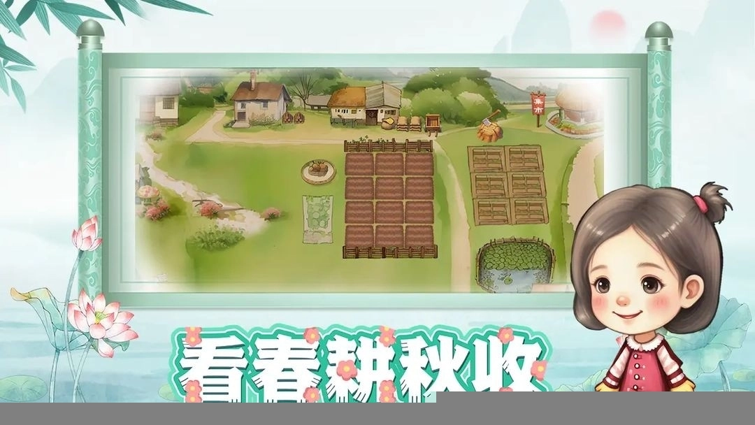 拾光小院游戏最新版