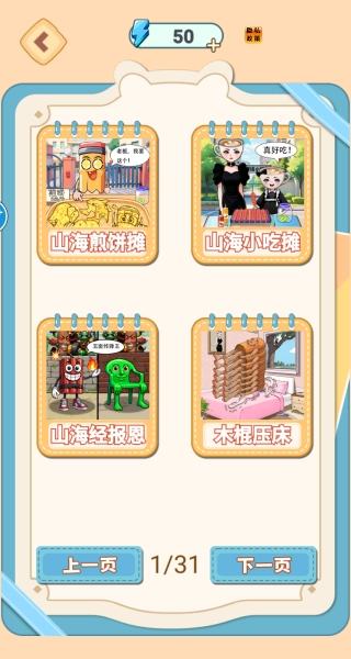 淀粉肠小吃摊图1