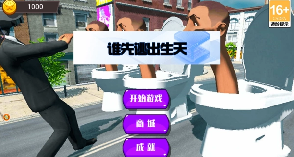 谁先逃出生天(3)